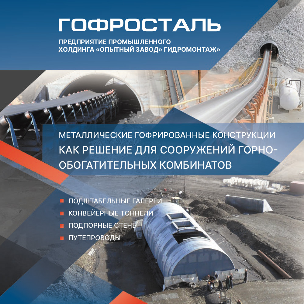 Broshure_Gofrostal_GOK-1.jpg